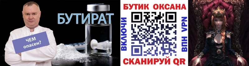 Бутират оксана  магазин продажи наркотиков  это Telegram  Щёлково 
